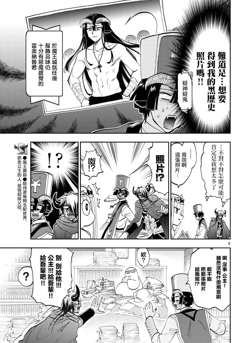 《在魔王城说晚安》漫画 132话