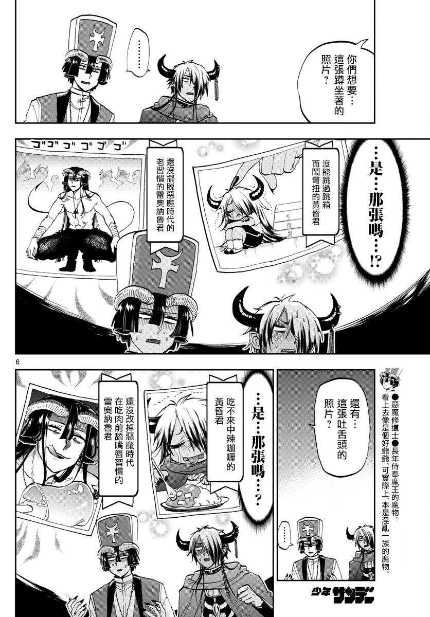 《在魔王城说晚安》漫画 132话