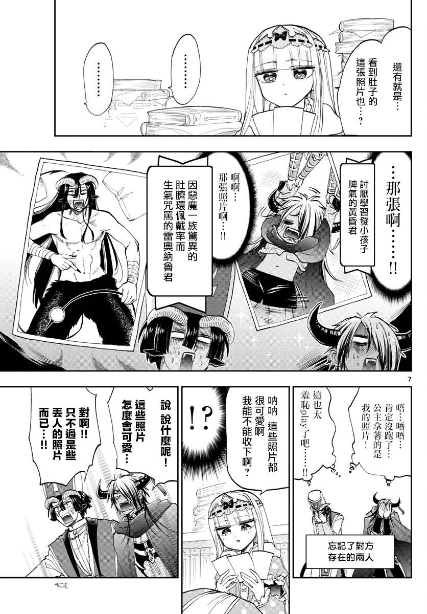 《在魔王城说晚安》漫画 132话