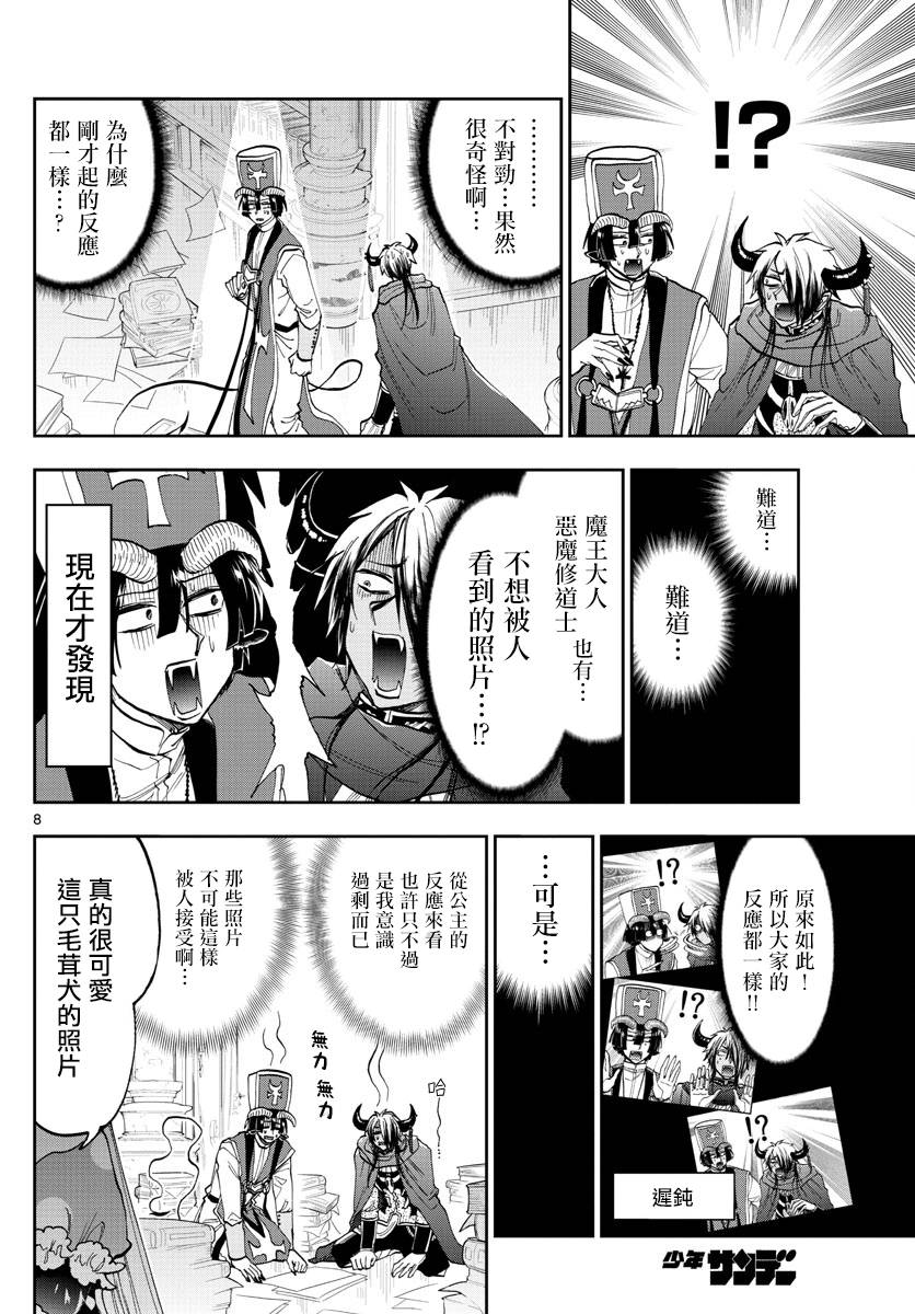 《在魔王城说晚安》漫画 132话