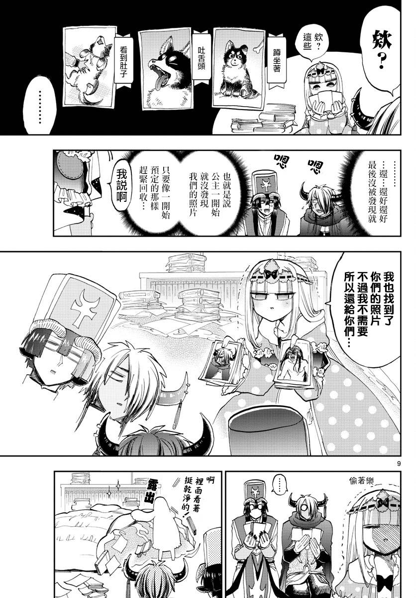 《在魔王城说晚安》漫画 132话