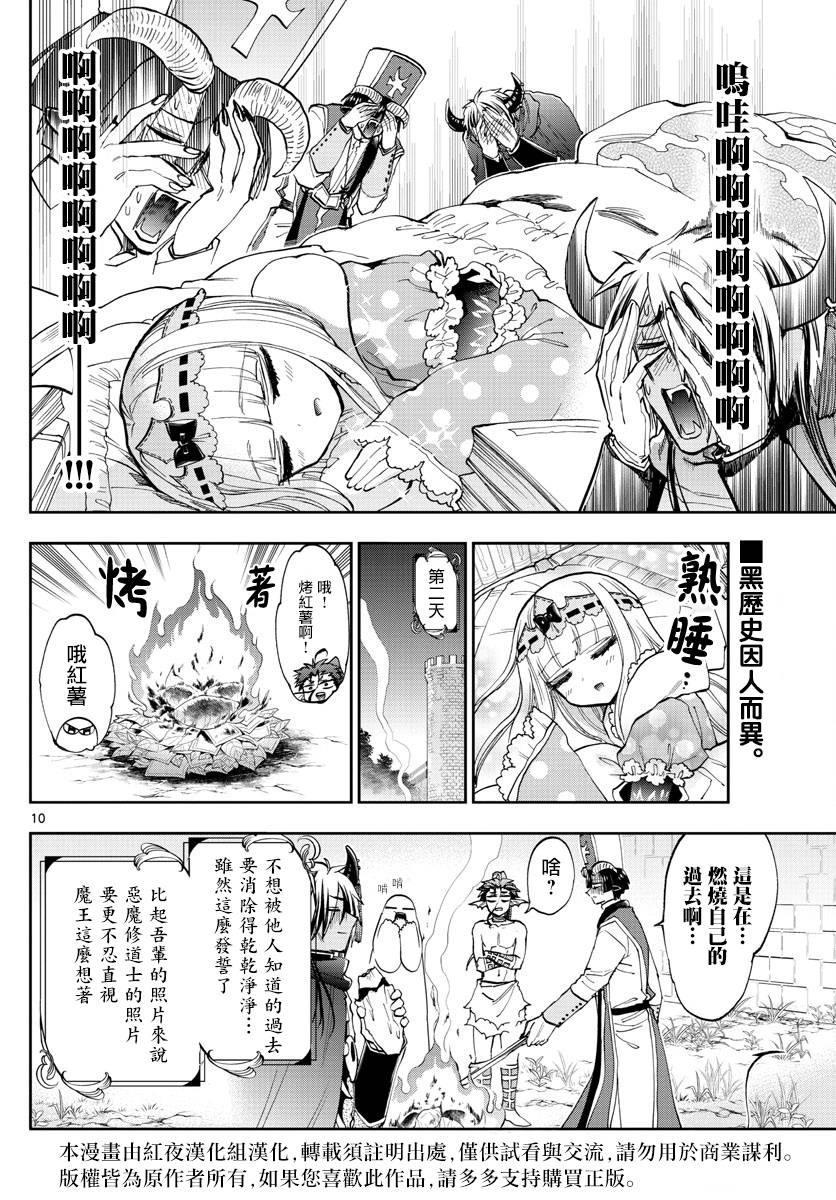 《在魔王城说晚安》漫画 132话