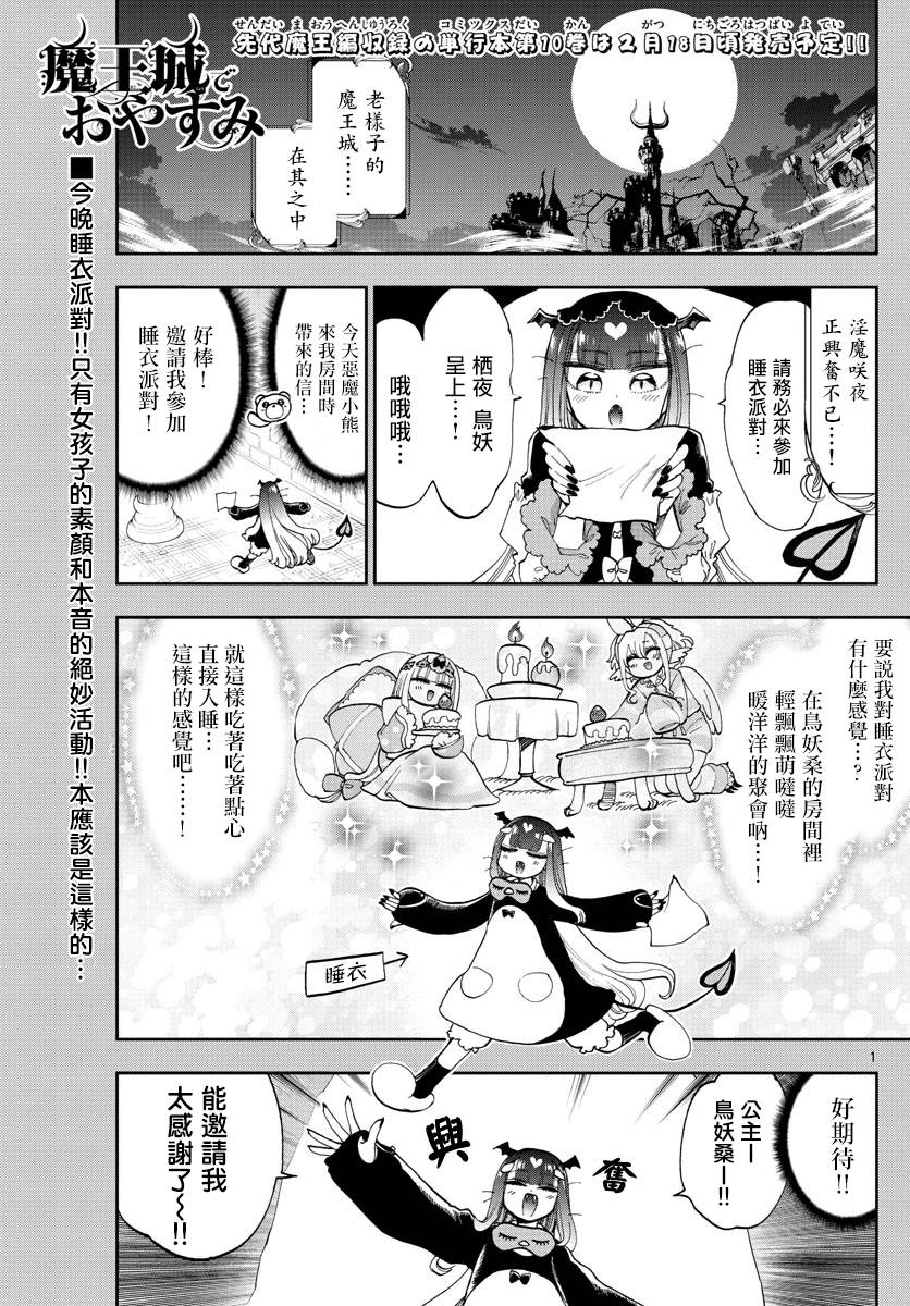 《在魔王城说晚安》漫画 133话