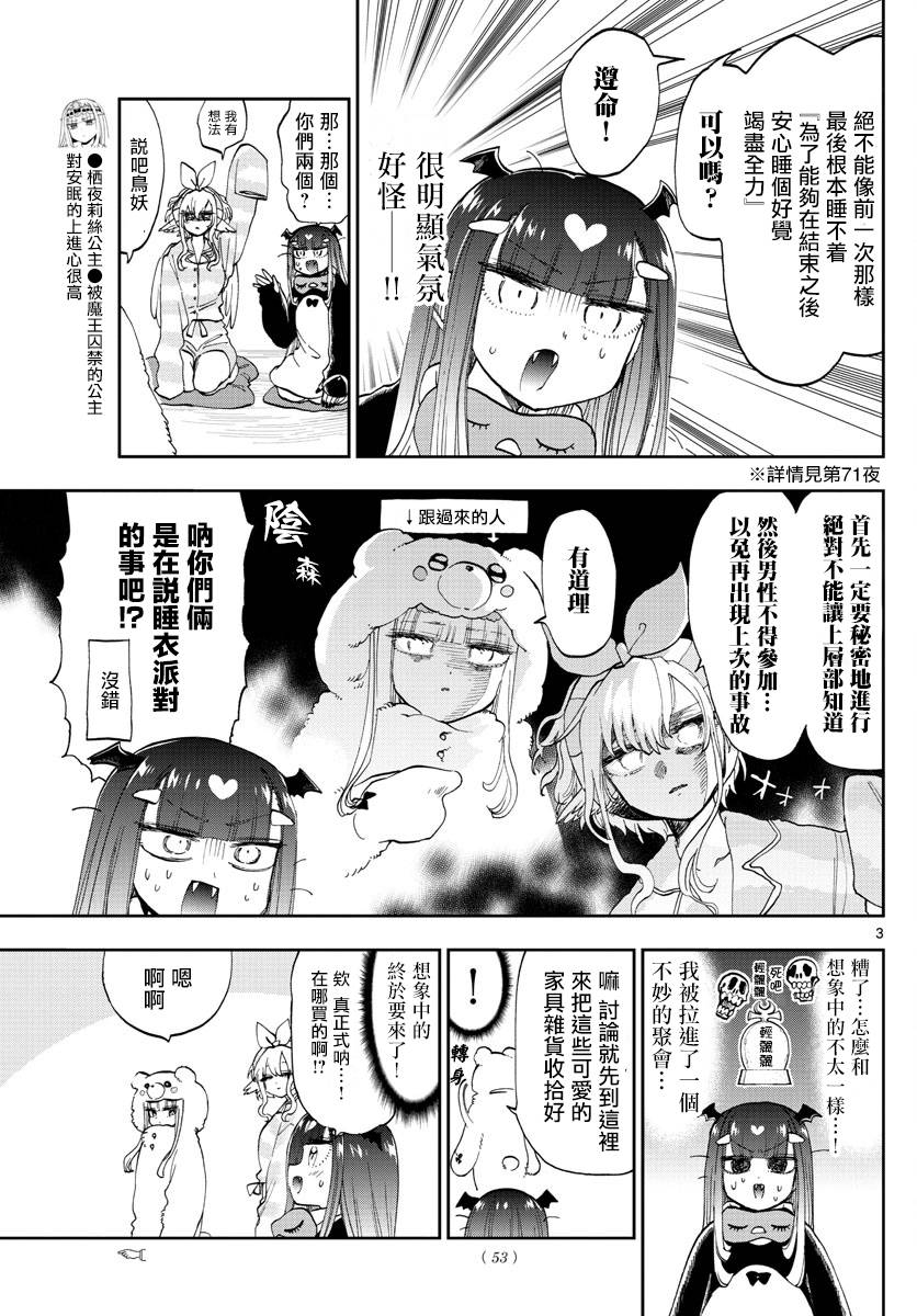 《在魔王城说晚安》漫画 133话