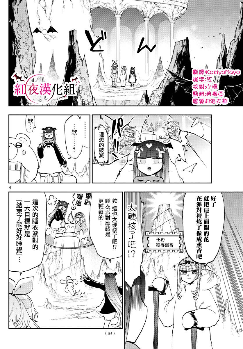 《在魔王城说晚安》漫画 133话