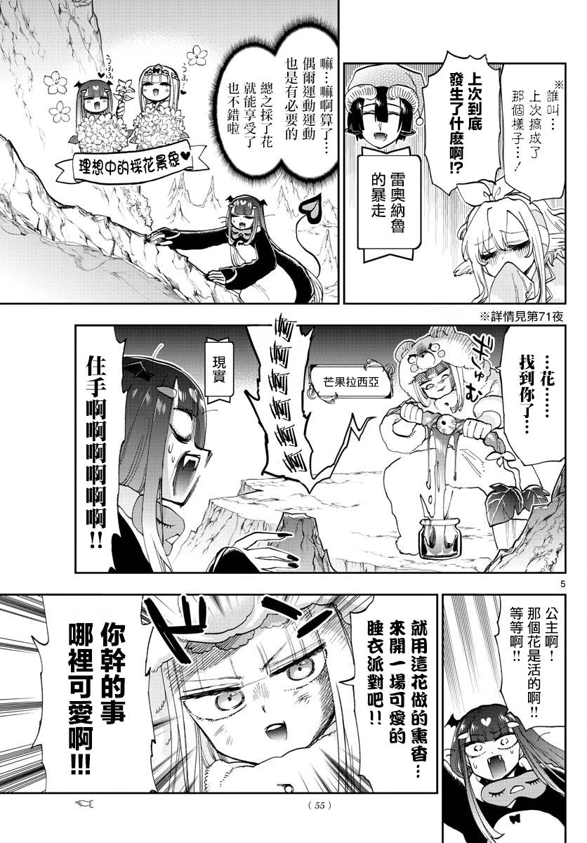 《在魔王城说晚安》漫画 133话