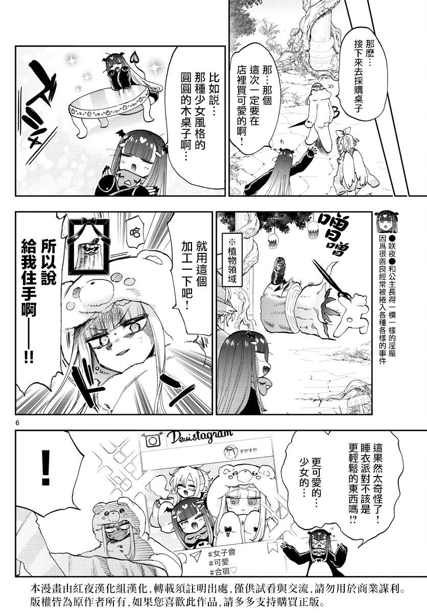 《在魔王城说晚安》漫画 133话