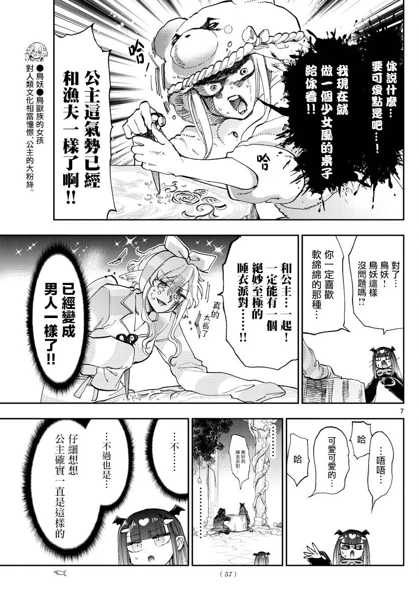 《在魔王城说晚安》漫画 133话