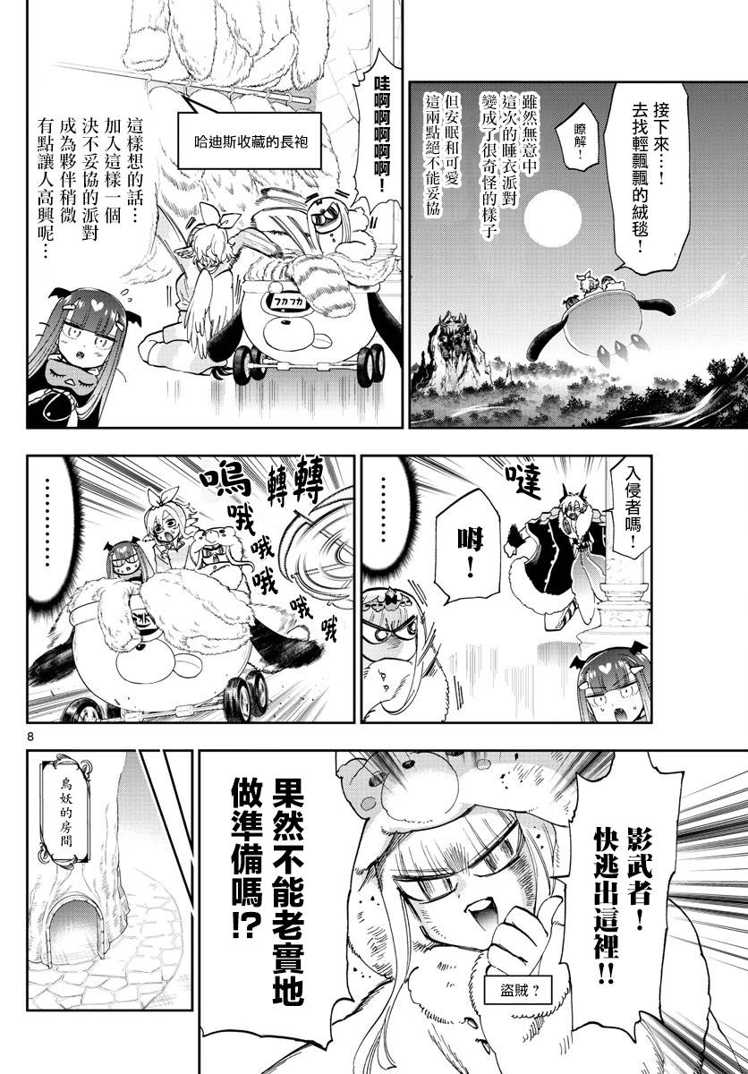 《在魔王城说晚安》漫画 133话