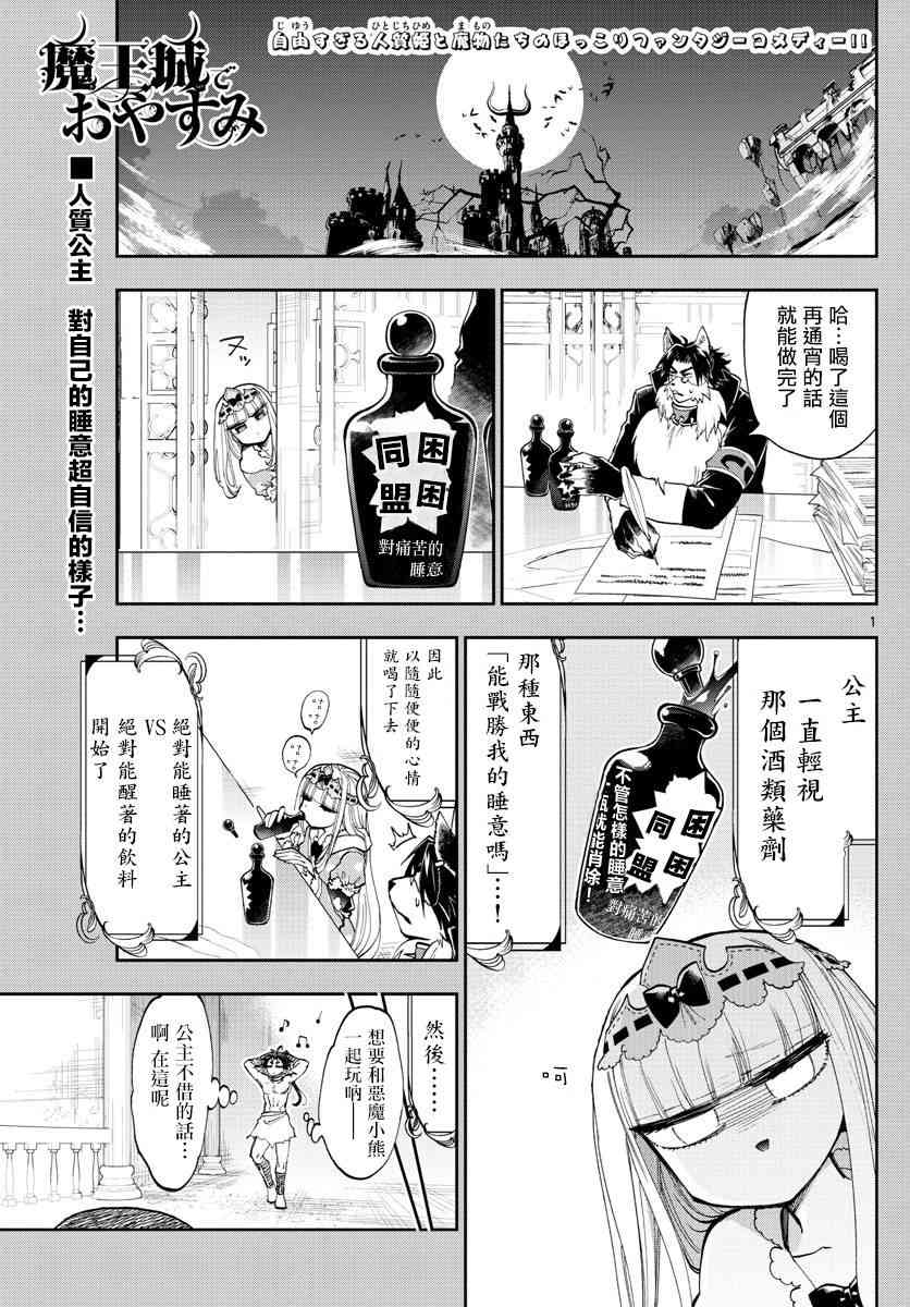 《在魔王城说晚安》漫画 134话