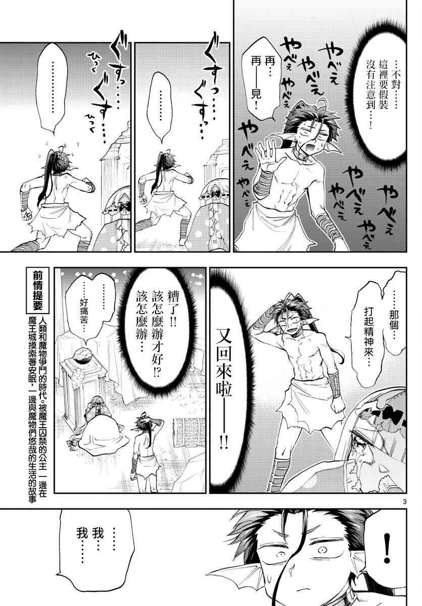 《在魔王城说晚安》漫画 134话