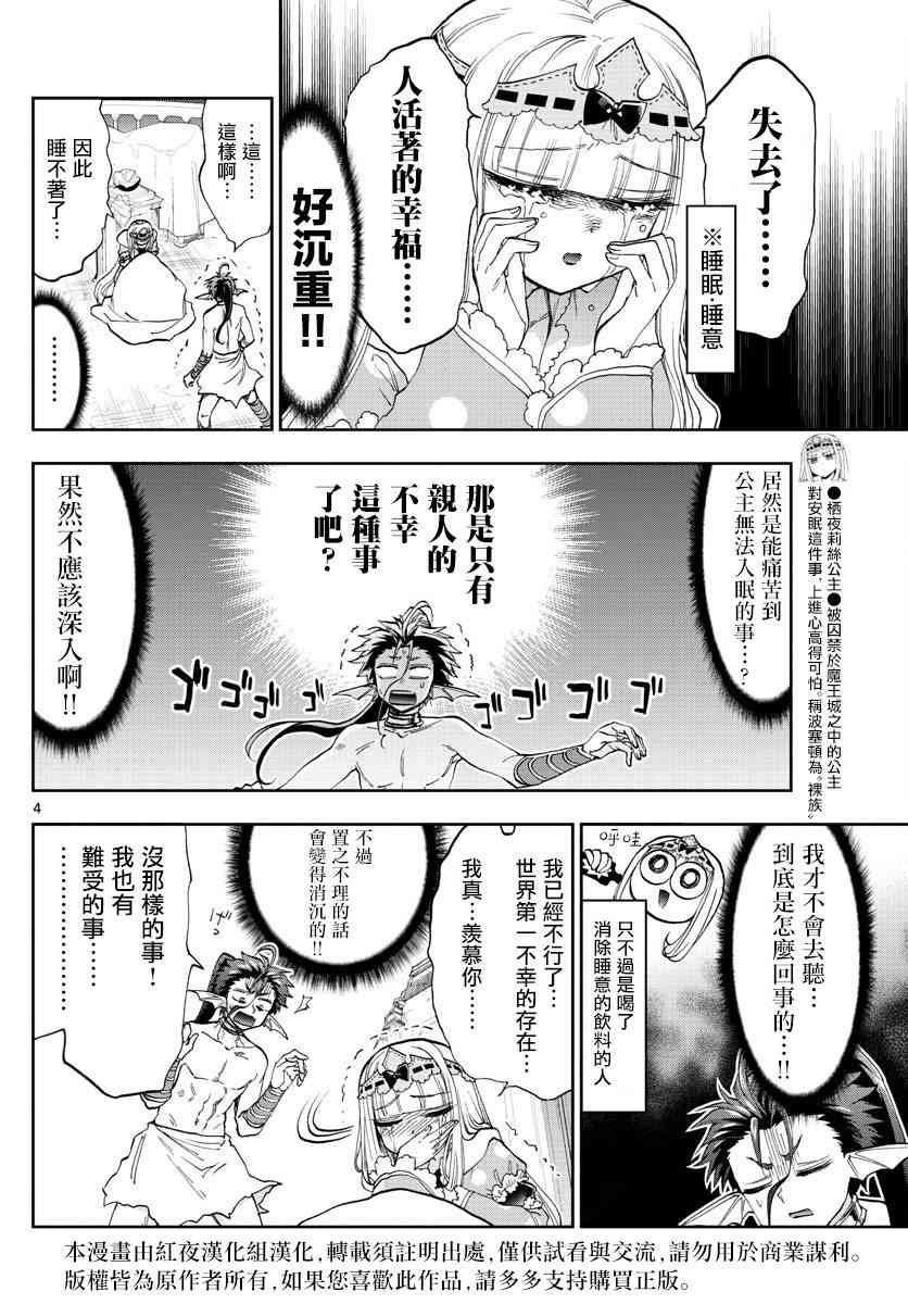 《在魔王城说晚安》漫画 134话