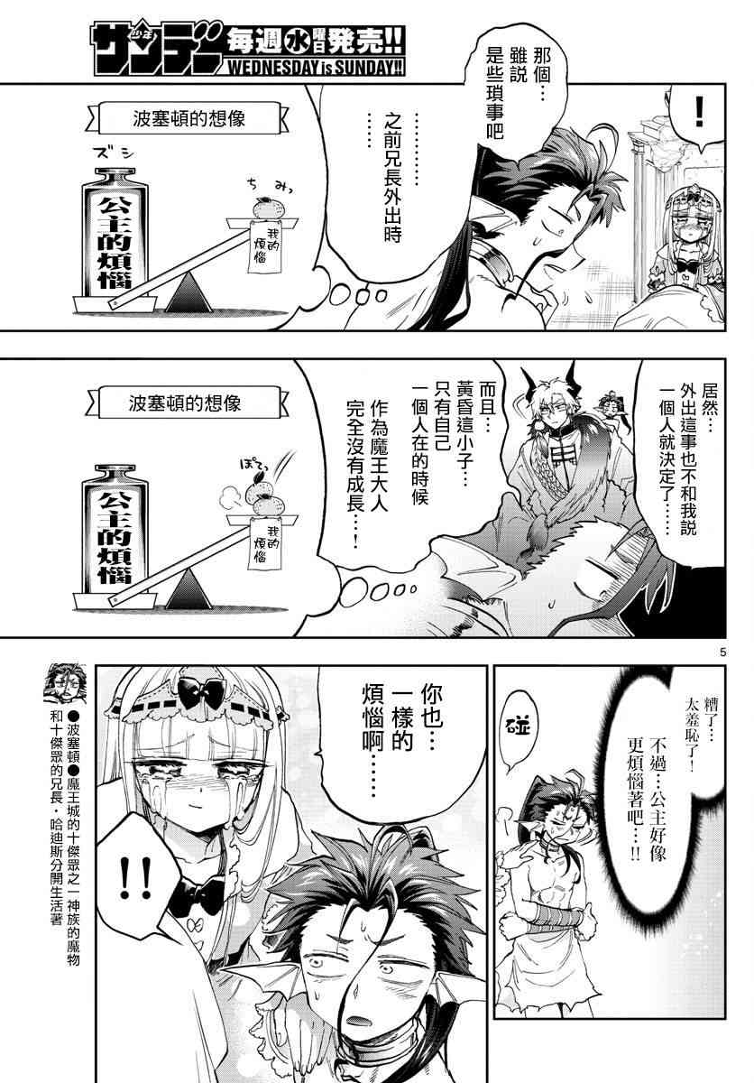 《在魔王城说晚安》漫画 134话