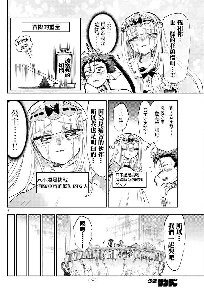 《在魔王城说晚安》漫画 134话