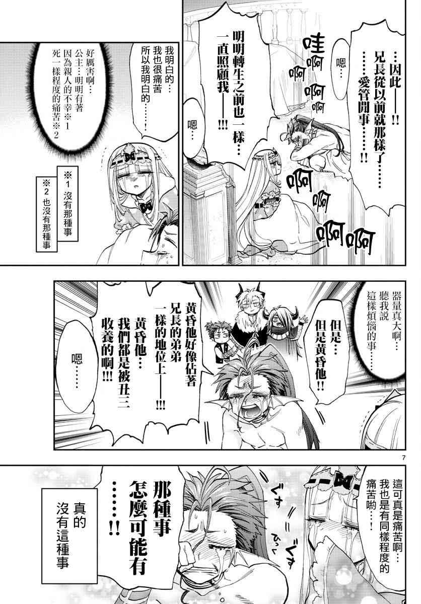 《在魔王城说晚安》漫画 134话