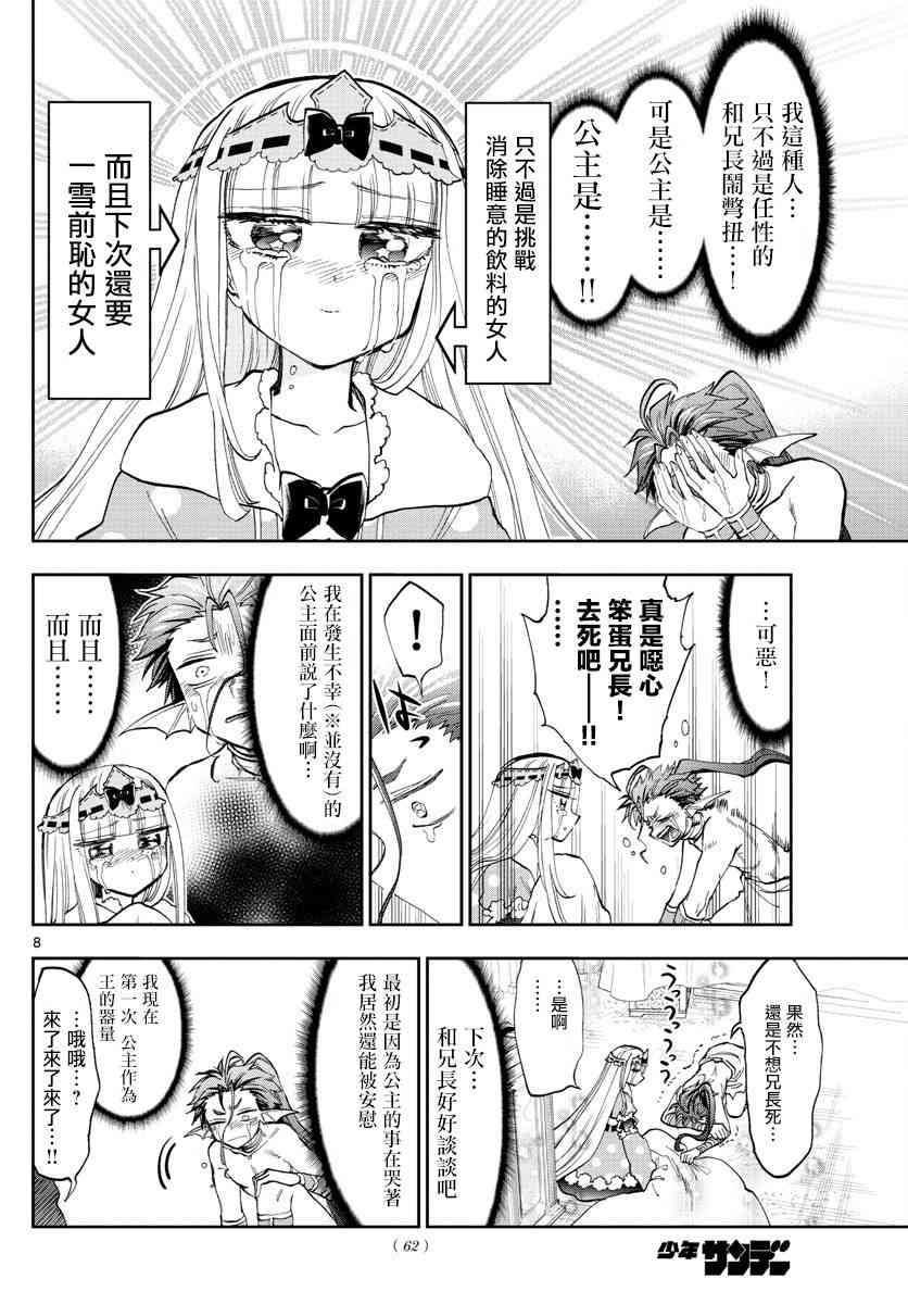 《在魔王城说晚安》漫画 134话