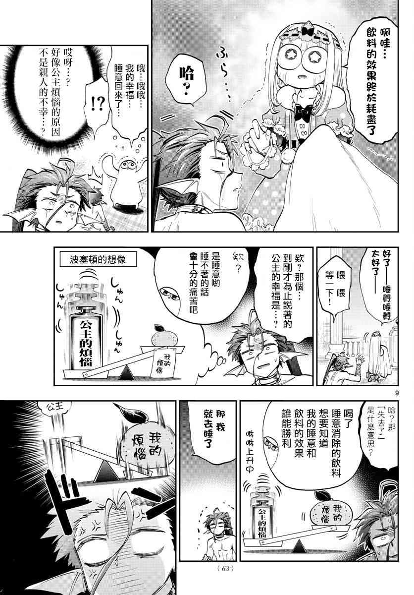 《在魔王城说晚安》漫画 134话