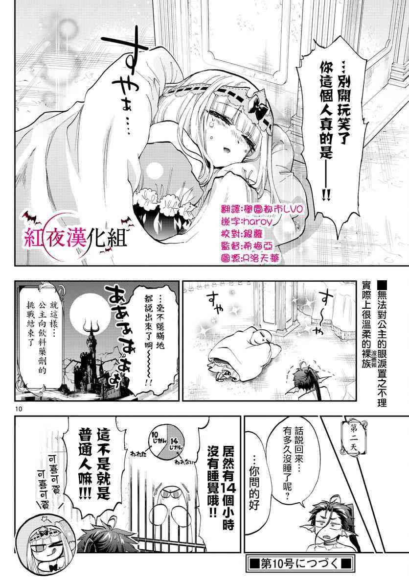 《在魔王城说晚安》漫画 134话