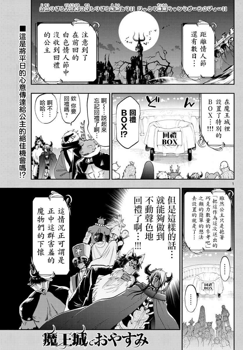 《在魔王城说晚安》漫画 135话