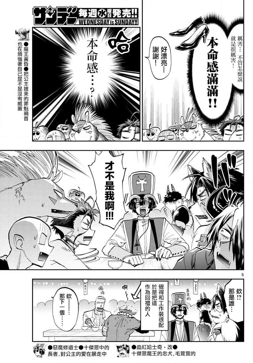 《在魔王城说晚安》漫画 135话