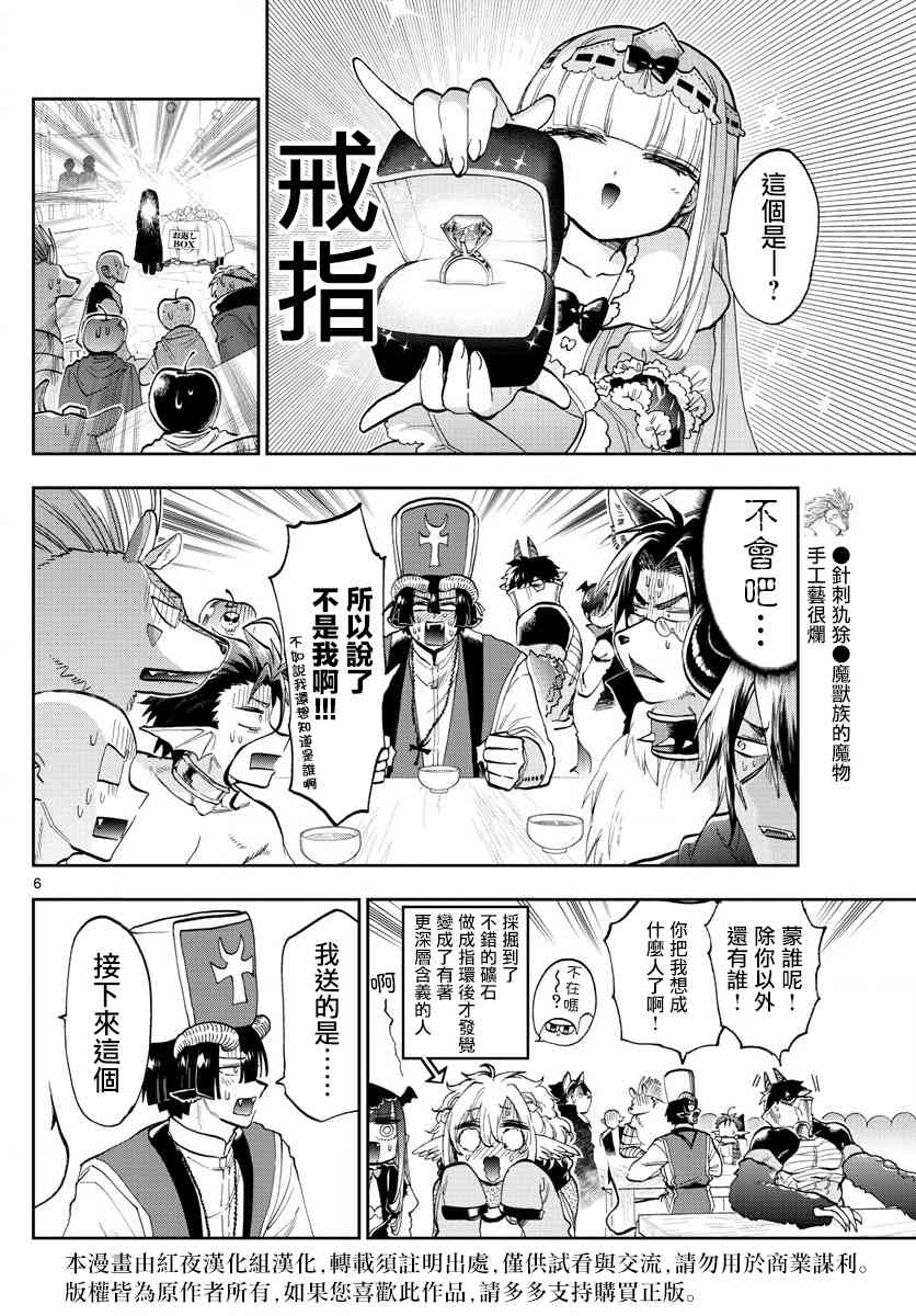 《在魔王城说晚安》漫画 135话