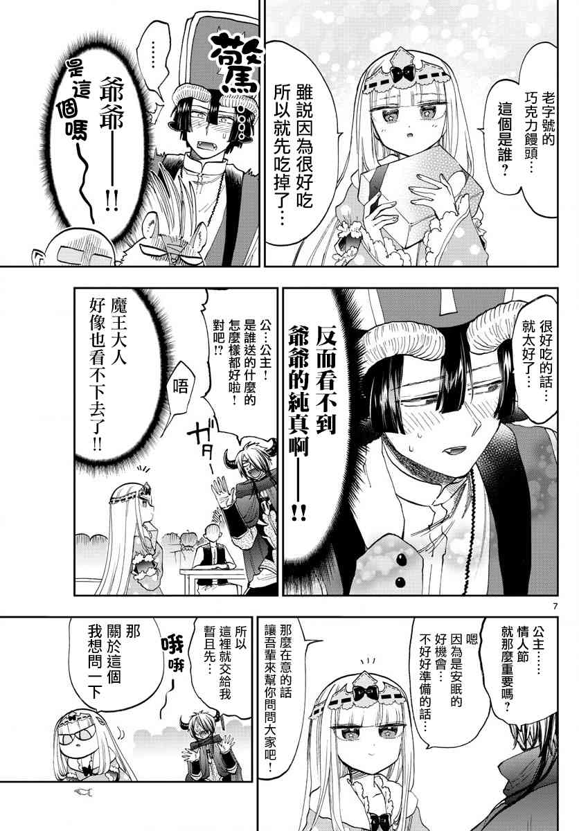 《在魔王城说晚安》漫画 135话