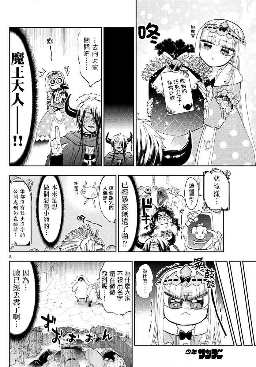 《在魔王城说晚安》漫画 135话