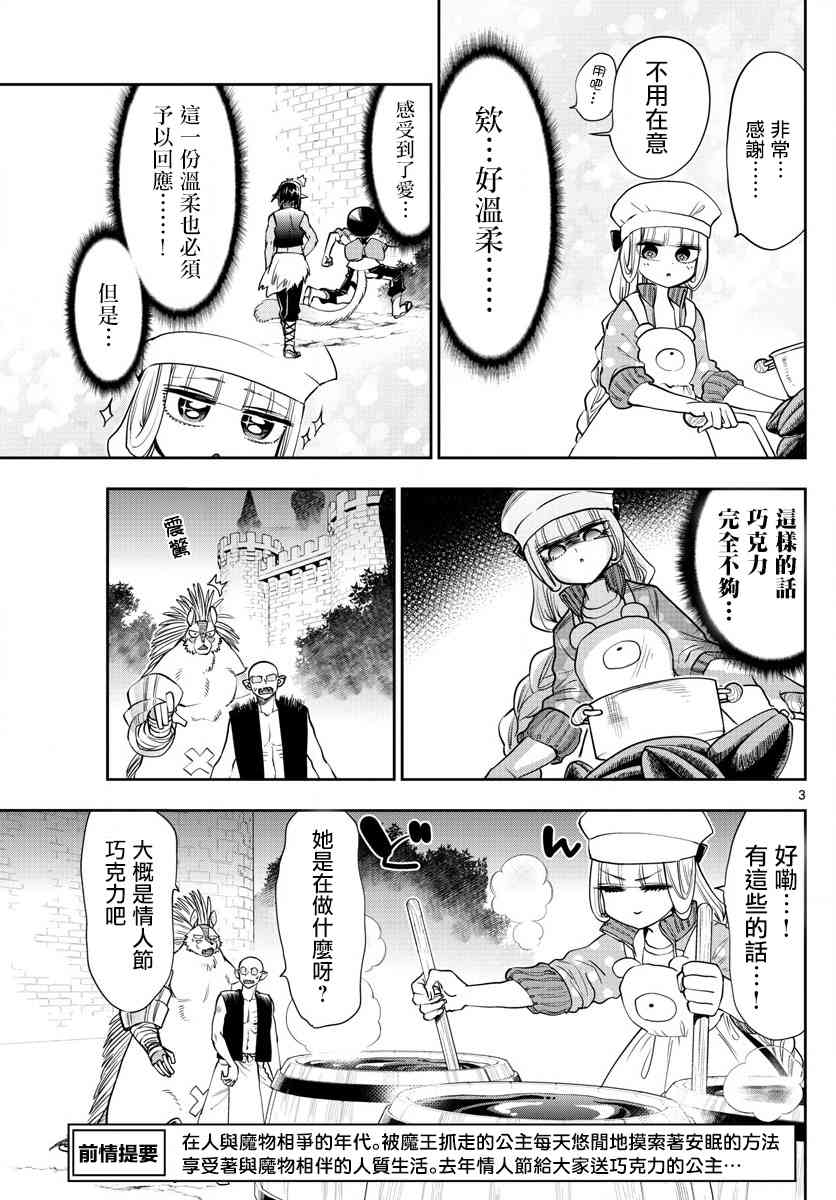 《在魔王城说晚安》漫画 136话