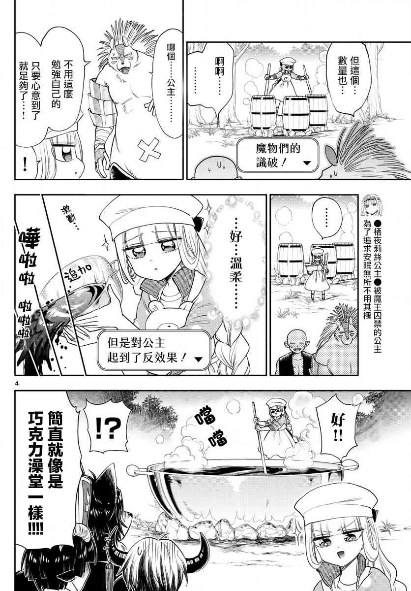 《在魔王城说晚安》漫画 136话