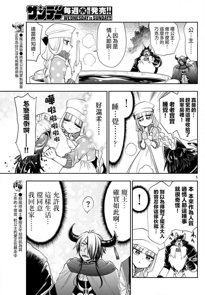 《在魔王城说晚安》漫画 136话