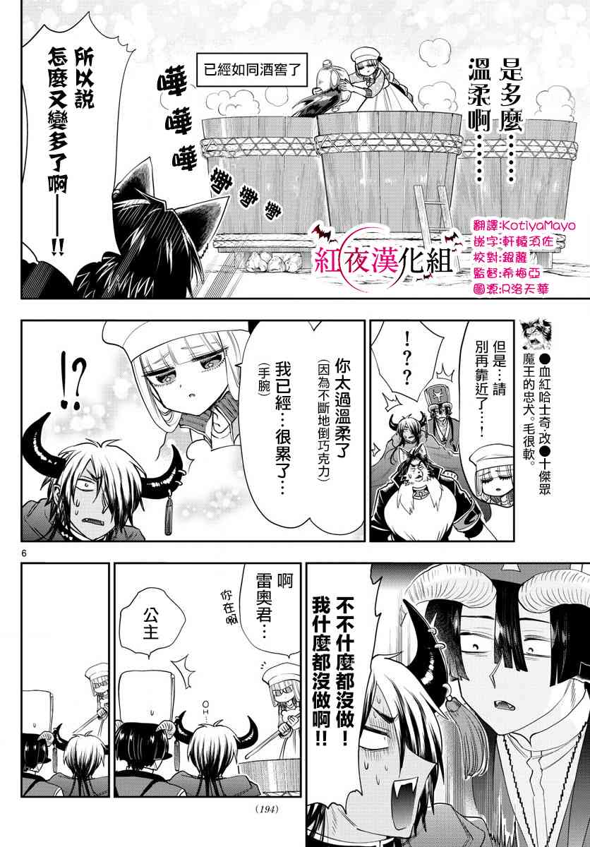 《在魔王城说晚安》漫画 136话