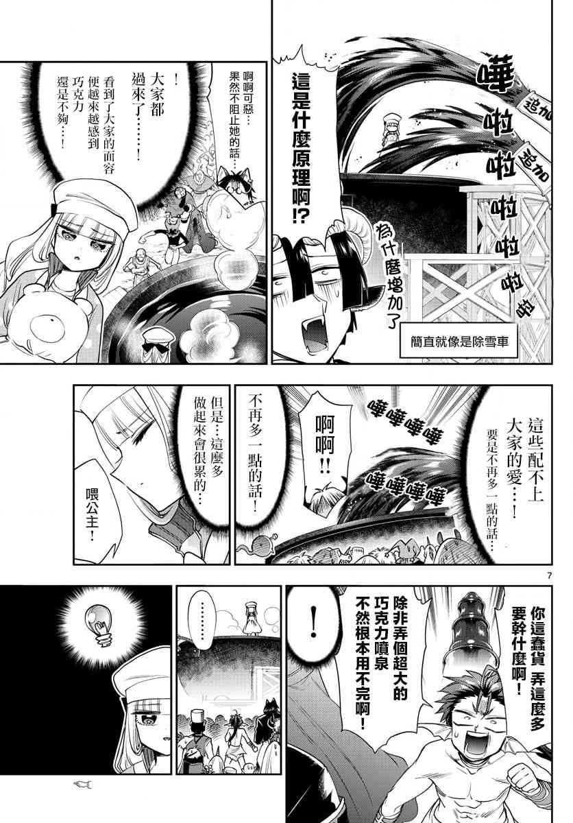 《在魔王城说晚安》漫画 136话