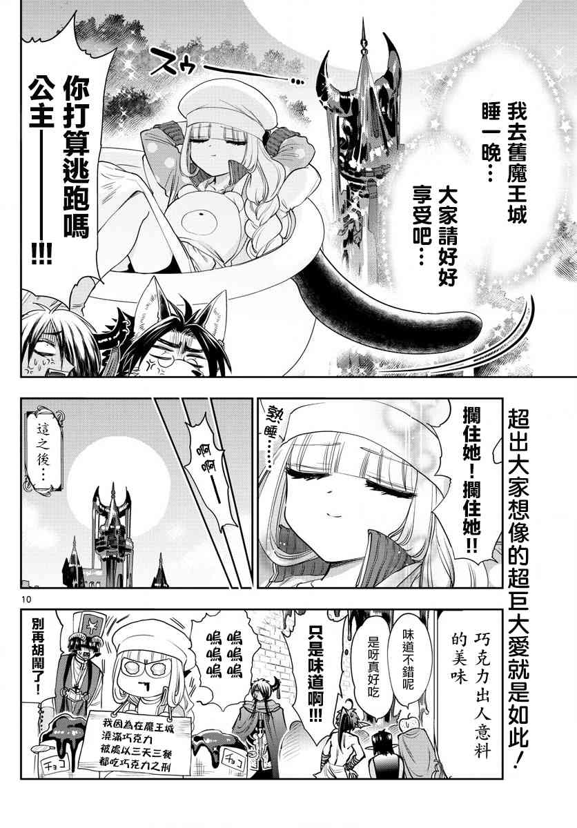 《在魔王城说晚安》漫画 136话