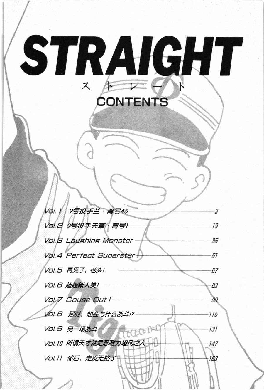 《STRAIGHT》漫画 001话