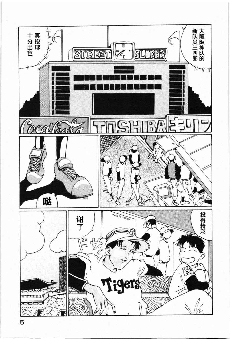 《STRAIGHT》漫画 001话