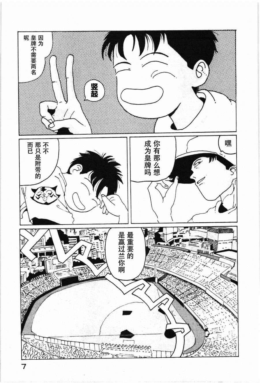 《STRAIGHT》漫画 001话