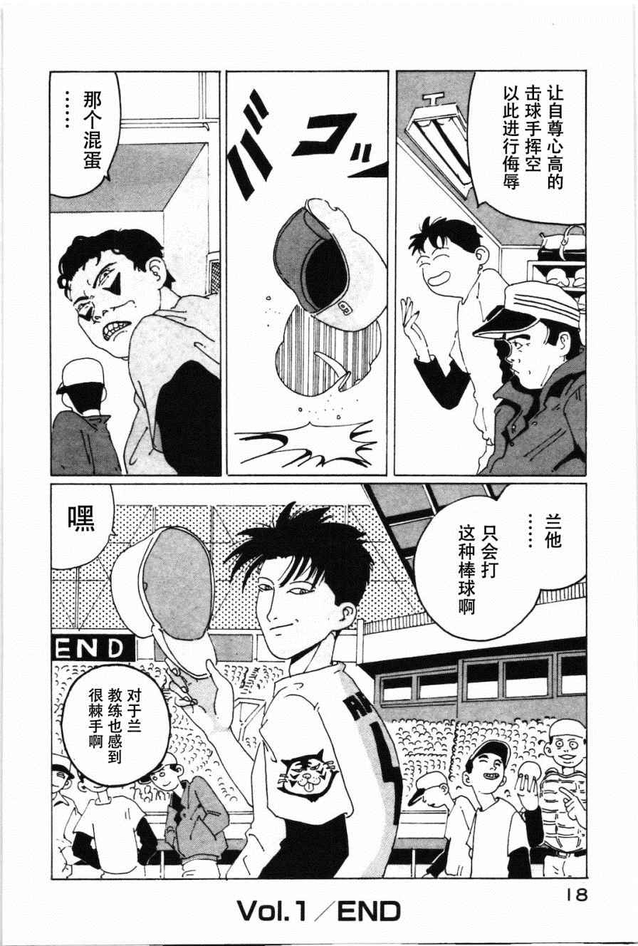 《STRAIGHT》漫画 001话