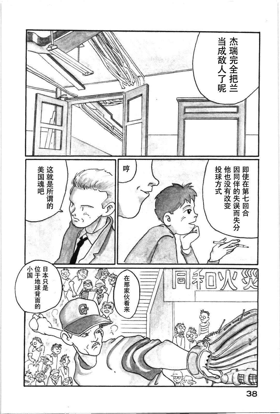 《STRAIGHT》漫画 003话