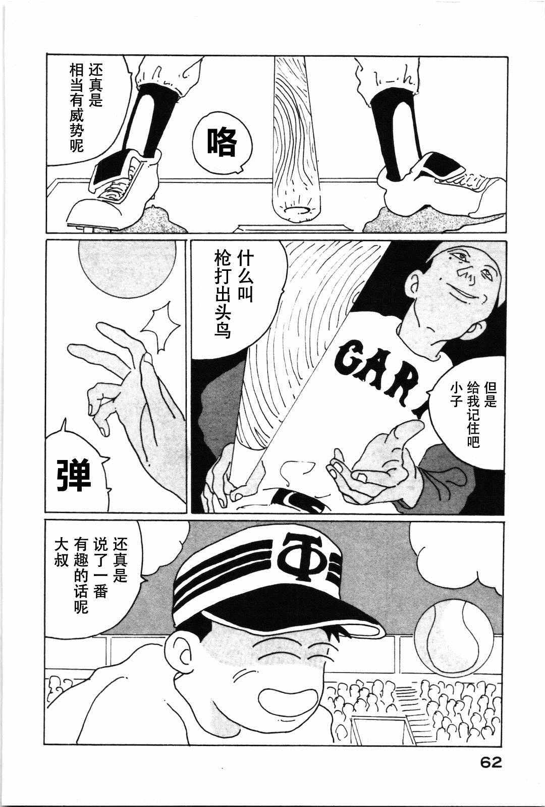 《STRAIGHT》漫画 004话