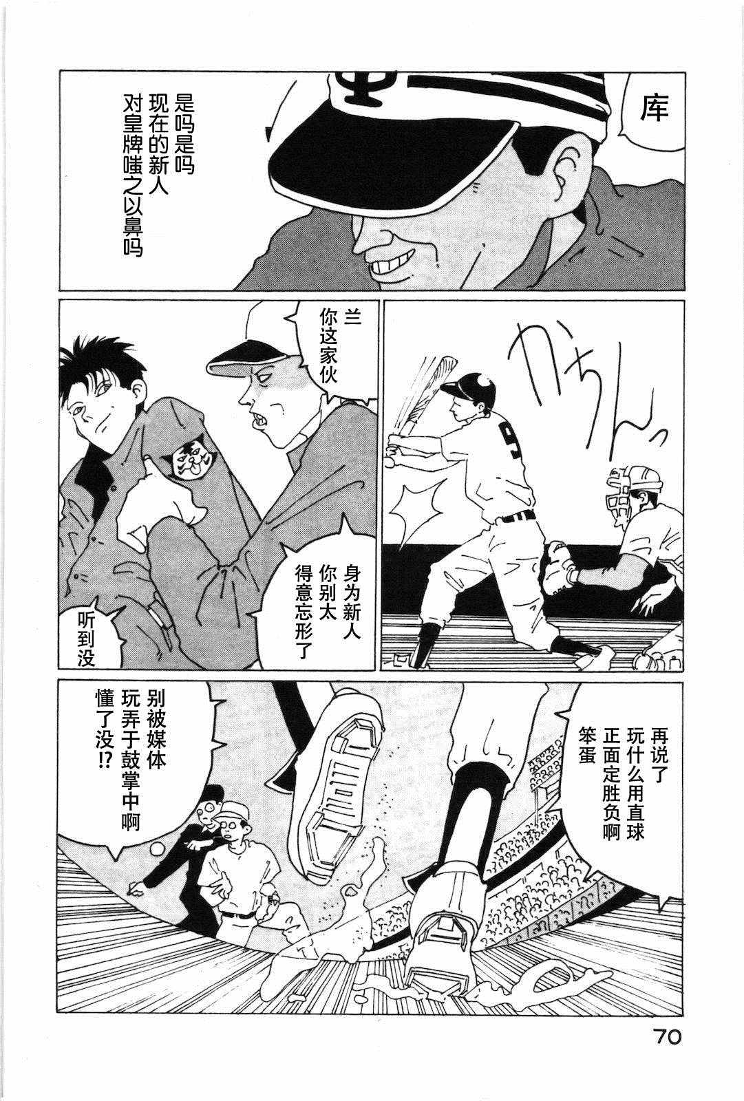 《STRAIGHT》漫画 005话