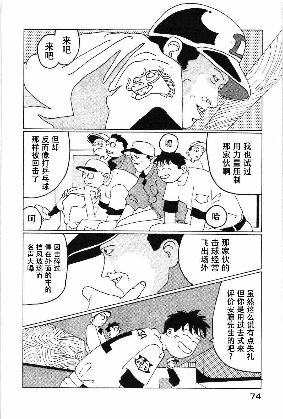 《STRAIGHT》漫画 005话