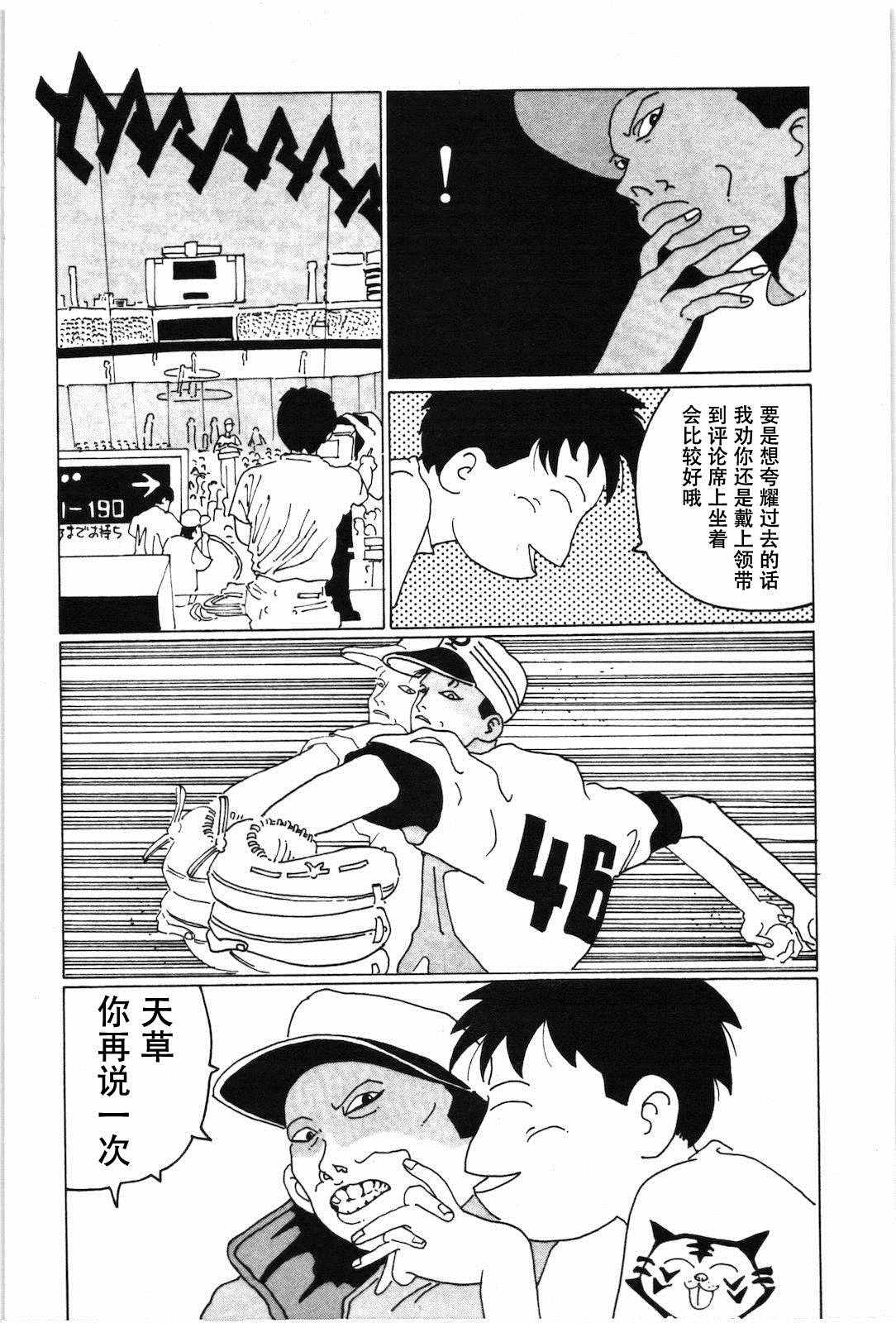 《STRAIGHT》漫画 005话