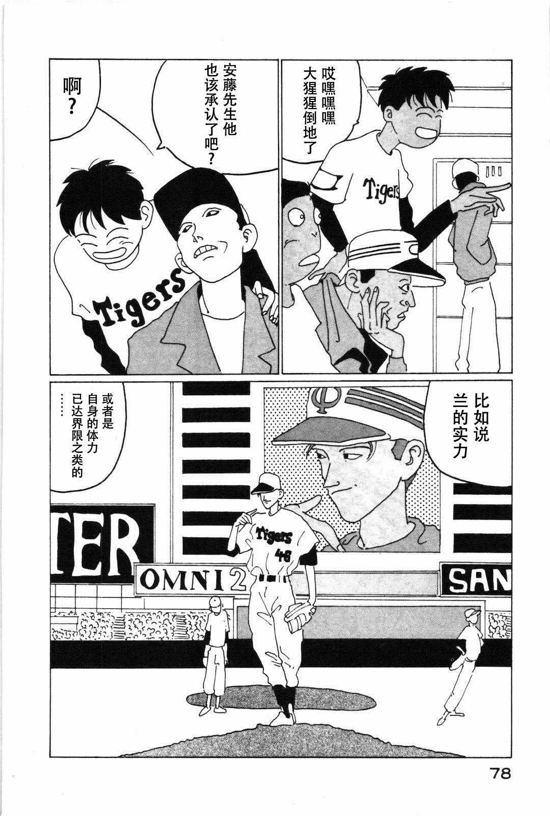 《STRAIGHT》漫画 005话