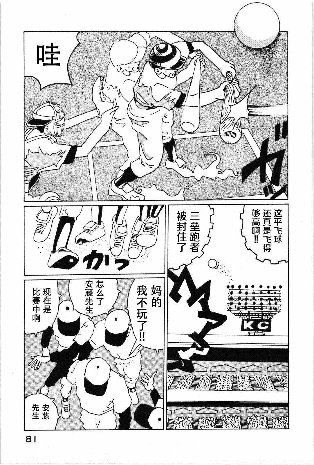 《STRAIGHT》漫画 005话