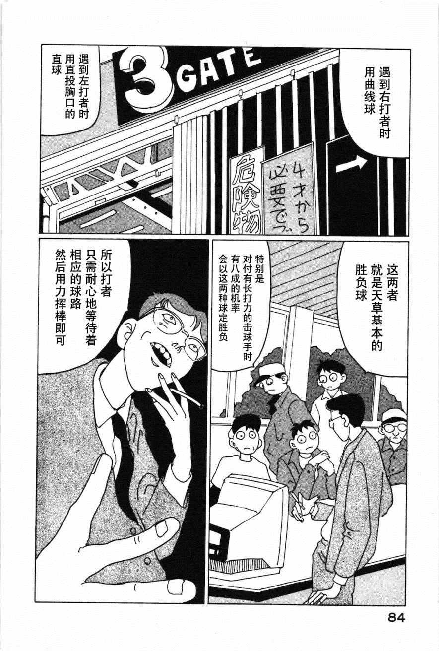 《STRAIGHT》漫画 006话