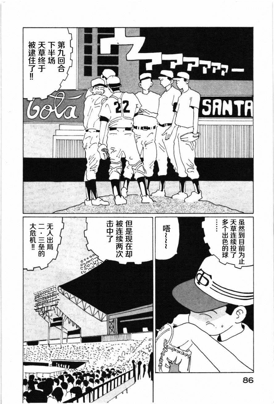 《STRAIGHT》漫画 006话