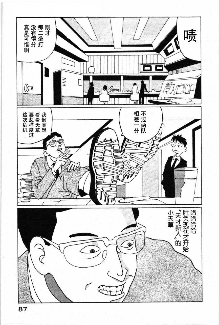 《STRAIGHT》漫画 006话