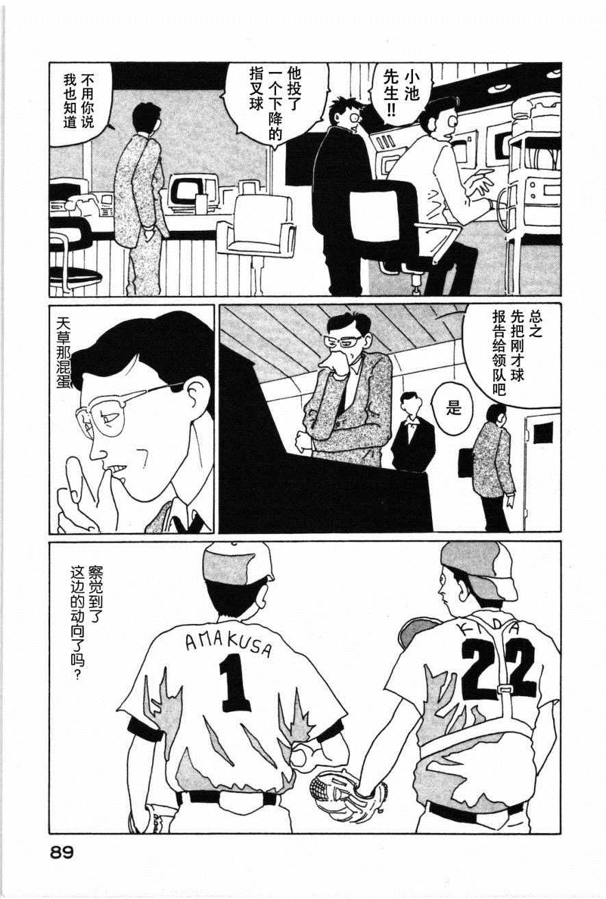 《STRAIGHT》漫画 006话