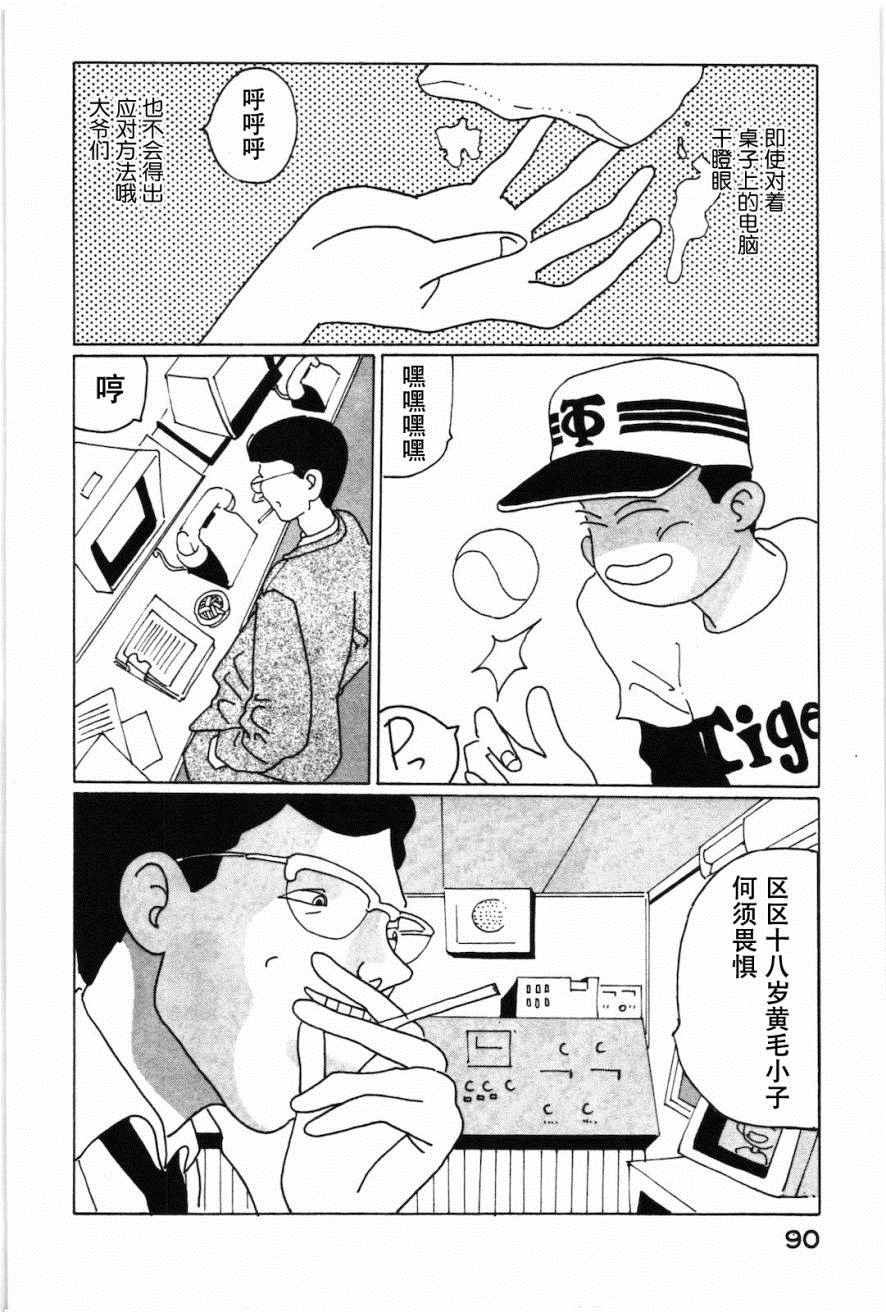 《STRAIGHT》漫画 006话