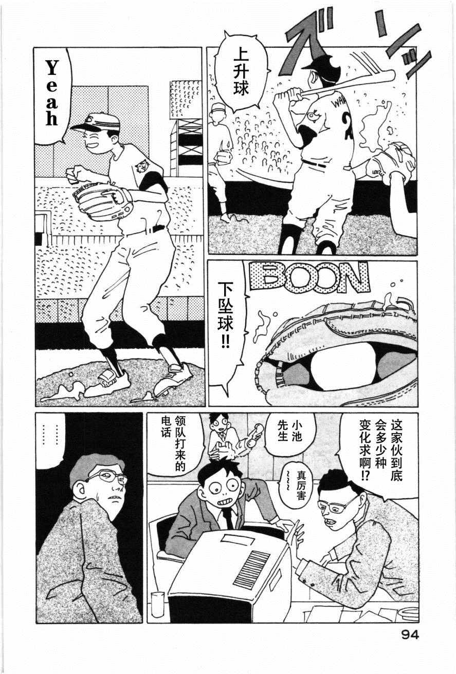 《STRAIGHT》漫画 006话